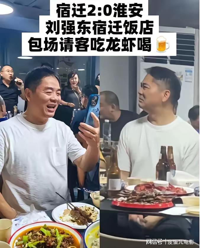 pg电子游戏-吃龙虾喝啤酒，刘强东一句赢球就得热闹热闹，一帮子人有口福了