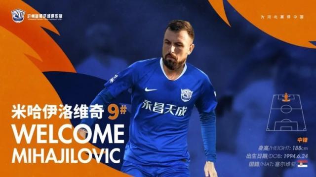 pg电子-沧州官宣米哈伊洛维奇等6将加盟 2小将上调一线队
